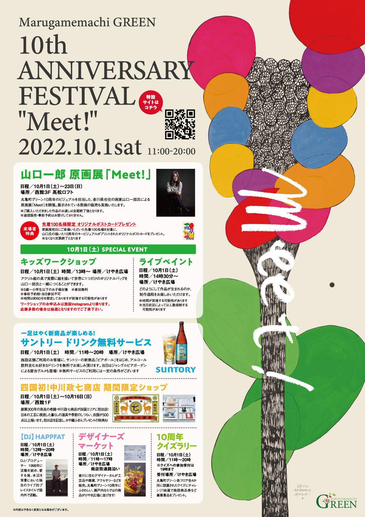 Marugamemachi GREEN 10th ANNIVERSARY FESTIVAL Meet! 2022.10.1 sat